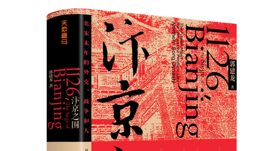 喜马拉雅纸声出版《汴京之围》 打造融媒体新出版模式
