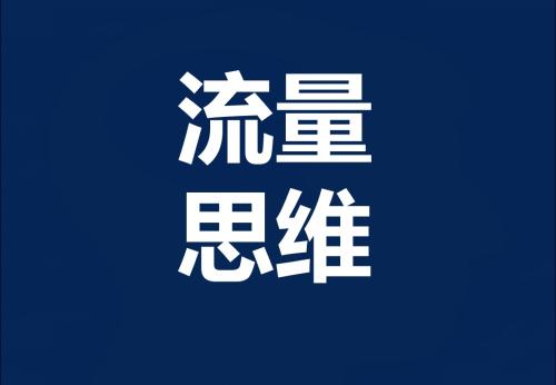 媒体：百度作为流量大户应有强力制度约束