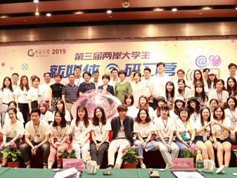 第三届两岸大学生新媒体研习营在北京开营