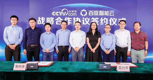 百度智能云与央视网达成战略合作 云+AI引领传媒产业智能化升级