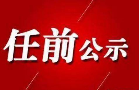 杨松拟任太原日报报业集团党委副书记、董事、总编辑