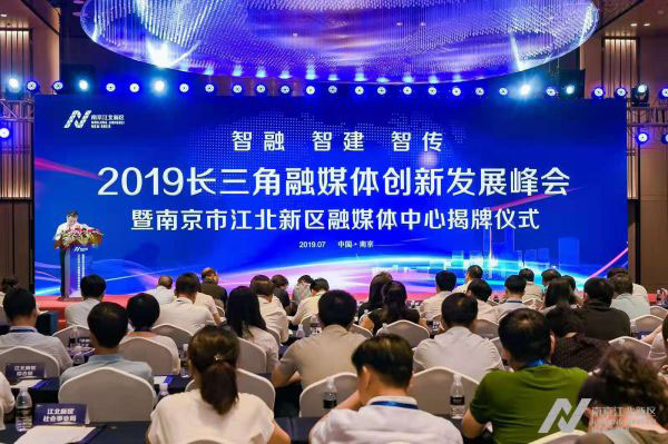 南京市江北新区融媒体中心揭牌仪式举行