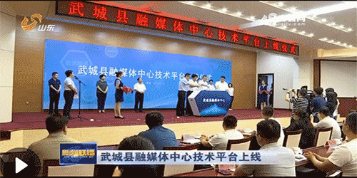 山东省武城县融媒体中心技术平台上线