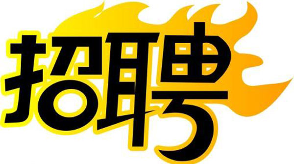 2019甘肃镇原县融媒体中心招聘公告