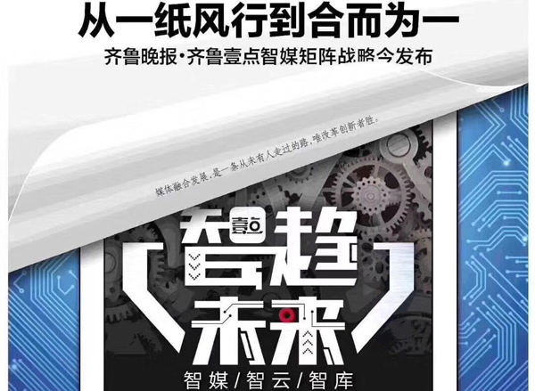 齐鲁壹点8.0版实现多项技术突破