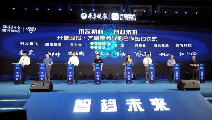 山东《齐鲁晚报》智媒体矩阵战略发布