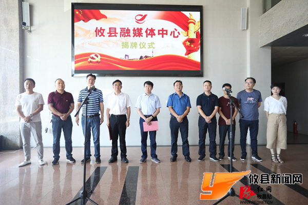 湖南省株洲市攸县融媒体中心正式揭牌