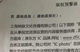 专题：《潇湘晨报》怒怼东方IC图库
