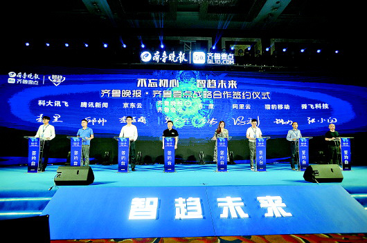《齐鲁晚报》智媒体方案披露：智媒、智云、智库