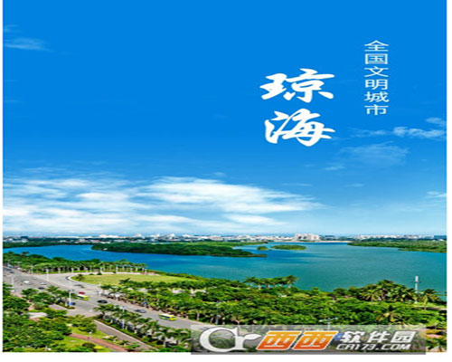 加快推进融媒体中心建设 “琼海发布”APP正式上线