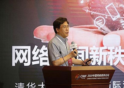 清华网络空间国际治理基地副主任崔保国：网络空间全球治理方面的全球规则
