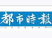 都市时报融媒体招聘