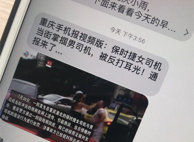 重庆手机报正式推出视频手机报