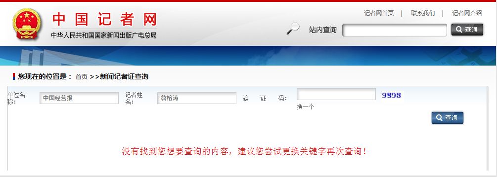 格力地产就《中国经营报》假记者发布报道的声明