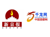千龙网与《新京报》合并改革完成 