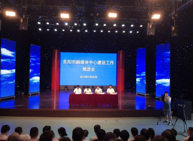 浙江省东阳市融媒体中心正式挂牌成立
