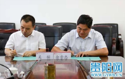 贵阳日报传媒集团与贵阳广播电视台签订合作协议