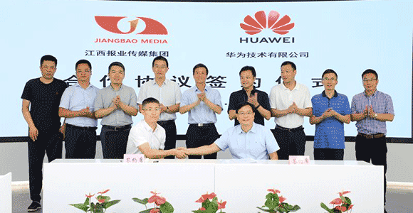 江西日报社与华为公司签署合作协议