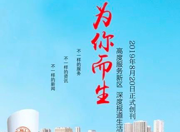 《兰州新区报》即将于8月20日创刊