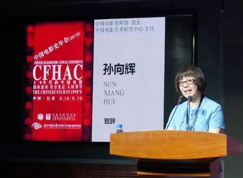 第八届中国电影史年会在长春举行 热议一九五〇年代的中国电影发展