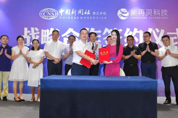 中新社浙江分社与新再灵科技签署战略协议 共探融媒传播