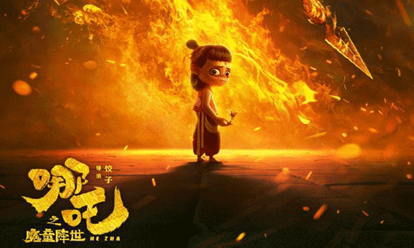 “哪吒”势不可挡 新片难以超越