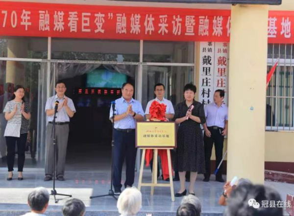 山东聊城报业传媒集团融媒体采访基地（冠县）正式挂牌