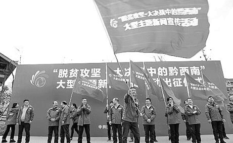 黔西南日报社： 用新形式讲述 脱贫攻坚火热实践