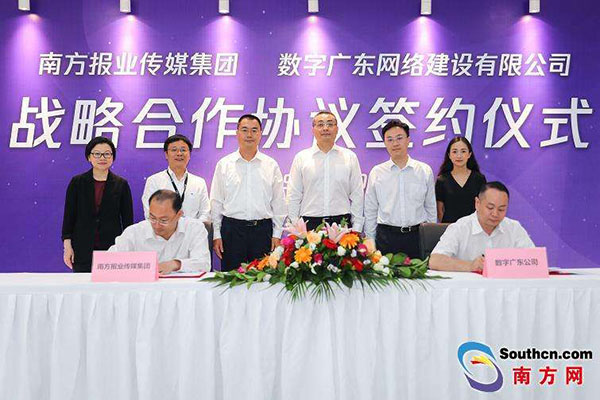 南方报业与数广公司签约 携手共建“数字政府”