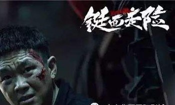暑假档“硬菜” 《铤而走险》即将上映 演员阵容为其担保
