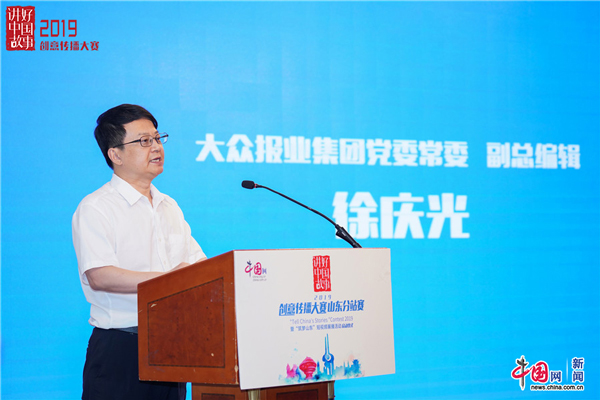 大众报业集团副总编辑徐庆光：勇于担当媒体责任 让山东更好地走向世界