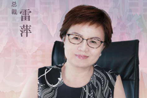 每日经济新闻前董事长雷萍出任慈文传媒联席总裁