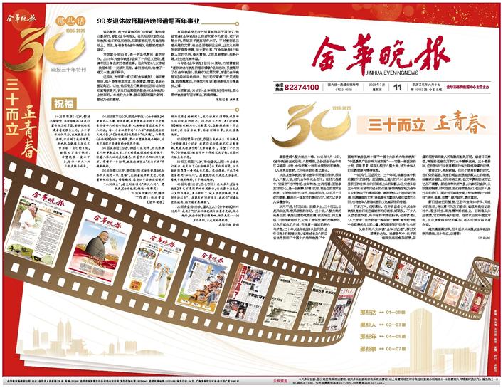 《金华晚报》推出8个版特刊，纪念正式创刊30周...