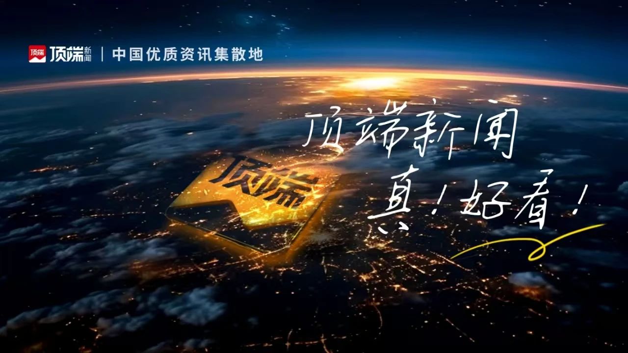 顶端新闻董事长关国锋：经营逆势增长 顶端初具自我造血能力