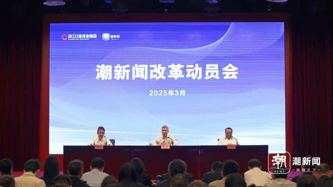 缩减9个部门，潮新闻启动“上线以来最大改革”