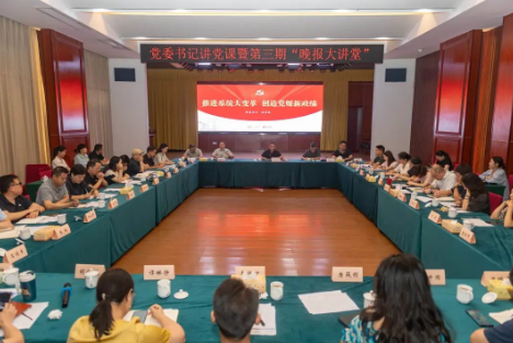 《长沙晚报》社长上党课作动员：员工和报社是一条...