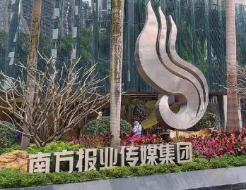 南方报业集团内部特训百天吸引上万人次参与