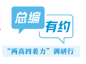《河南日报》社长带队采访，品牌IP“总编有约”...