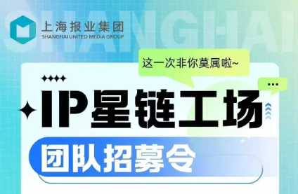 “沪九条”发布后，上报集团启动寻找内部高手