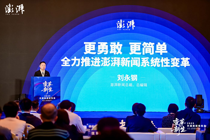 刘永钢：工作室机制是当下倒逼澎湃内容效能提升的...