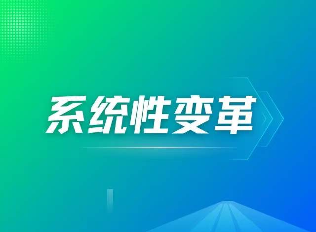 专题：主流媒体系统性变革