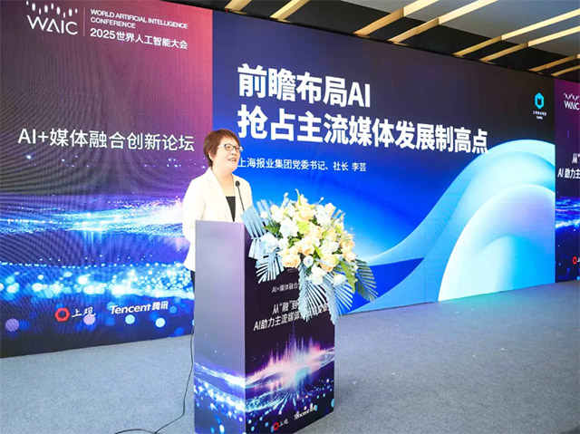 李芸：上海报业集团布局AI的四个加速方向