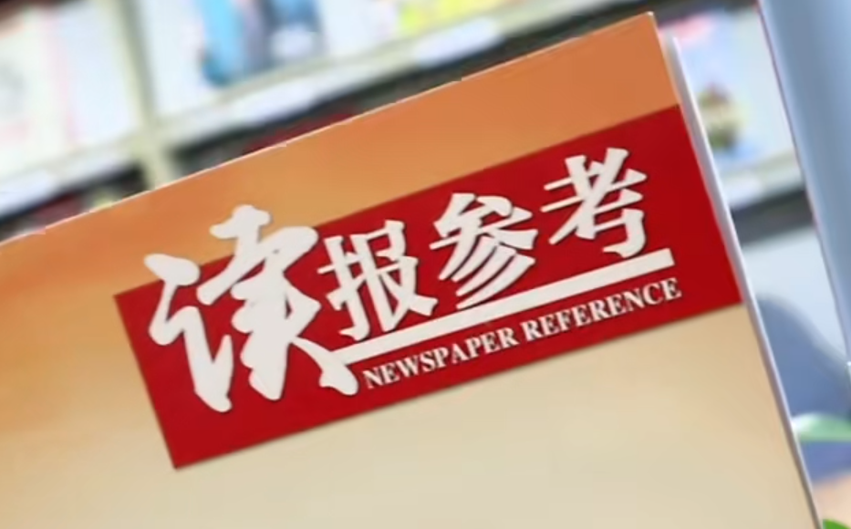 青岛日报社读报参考融媒体成立三大融媒工作室