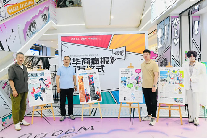 《华商报》推出国内第三份二次元“痛报”