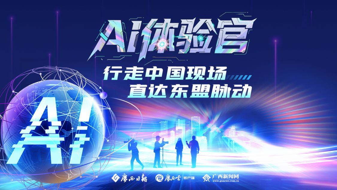 越南媒体人盼中国AI工具解放生产力