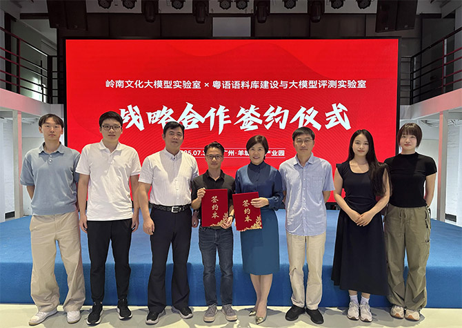羊城晚报报业集团联手广州大学共建多模态粤语语料...