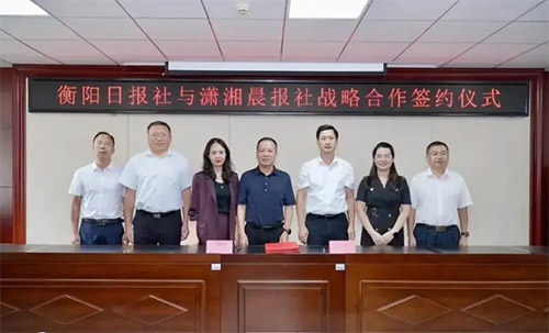 与衡阳日报社达成合作 潇湘晨报社智媒技术成功输...