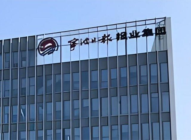 宁报集团半年会：“主要指标数据符合或超出预期”