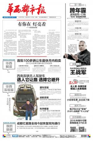 华西都市报.jpg