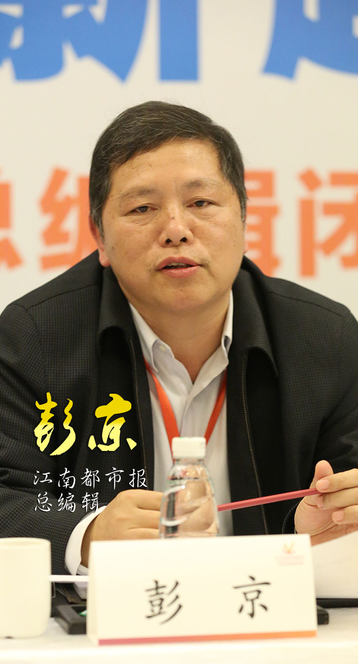28、江南都市报总编辑彭京.JPG